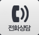 전화걸기